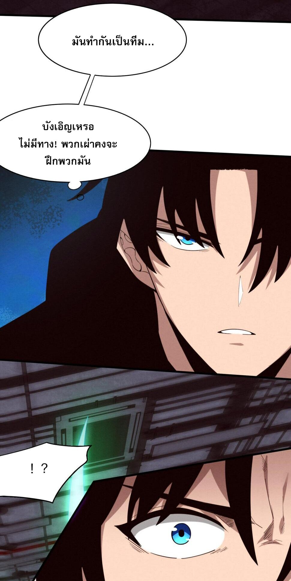 The Frenzy Of Evolution ตอนที่ 101 หน้า 37