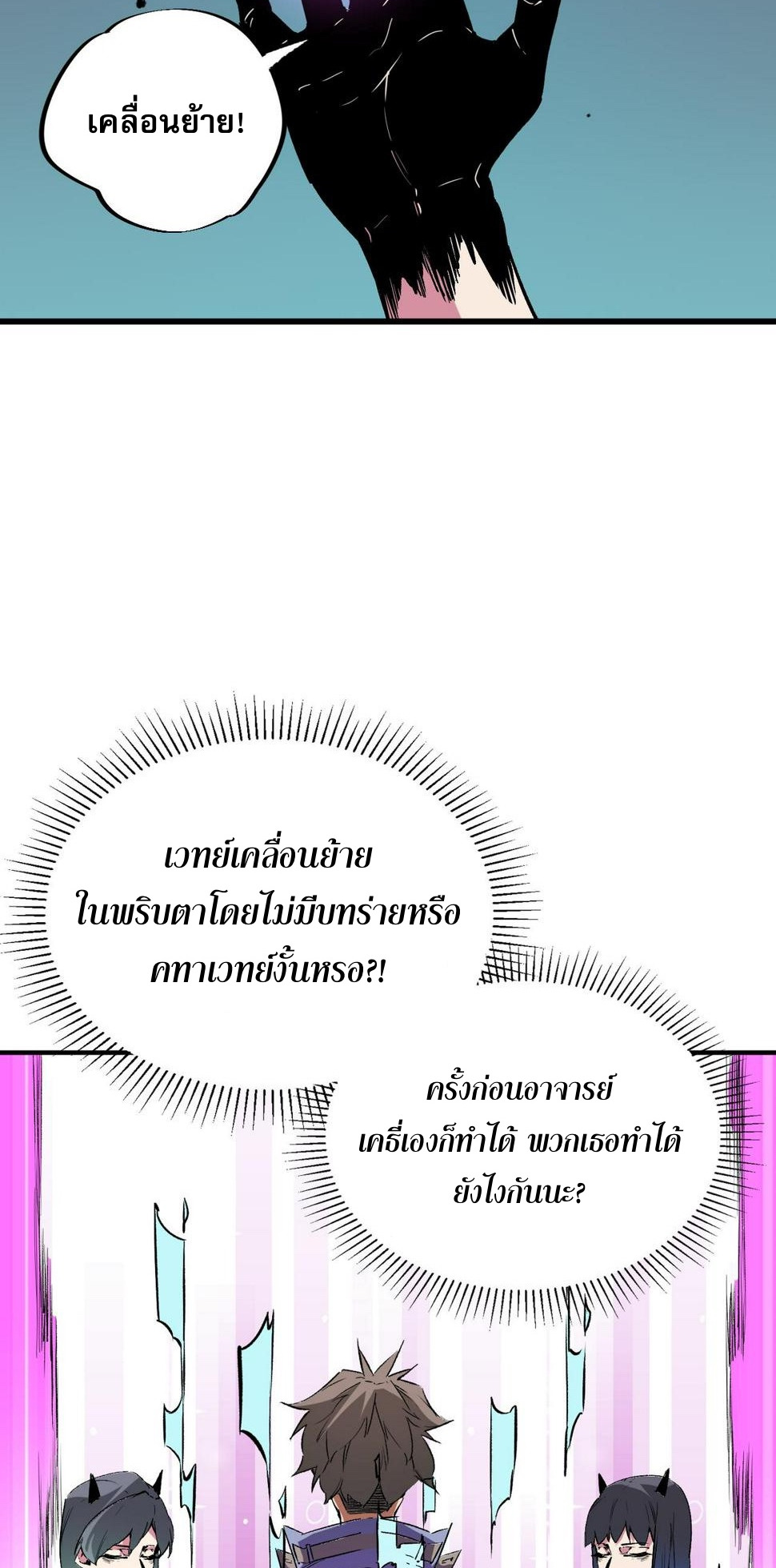 ฉันคือผู้เล่นไร้อาชีพที่สังหารเหล่าเทพ ตอนที่ 25 หน้า 42