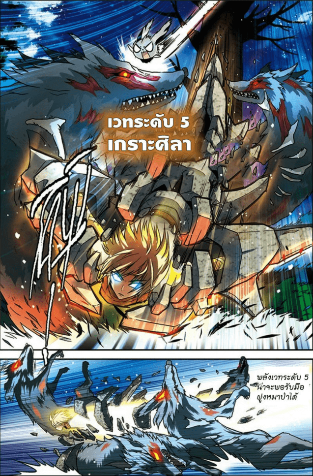 จิตสังหารเลือดมังกร ตอนที่ 37 หน้า 5