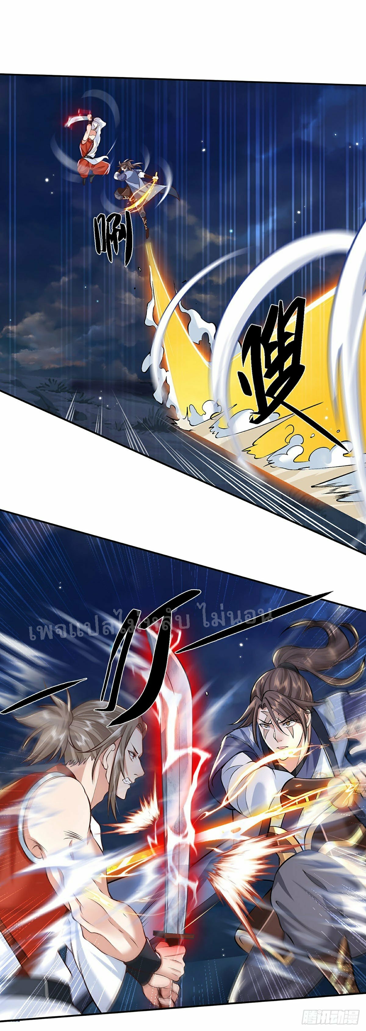 ราชันย์เทพยุทธ์มังกรผงาดฟ้า ตอนที่ 97 หน้า 12