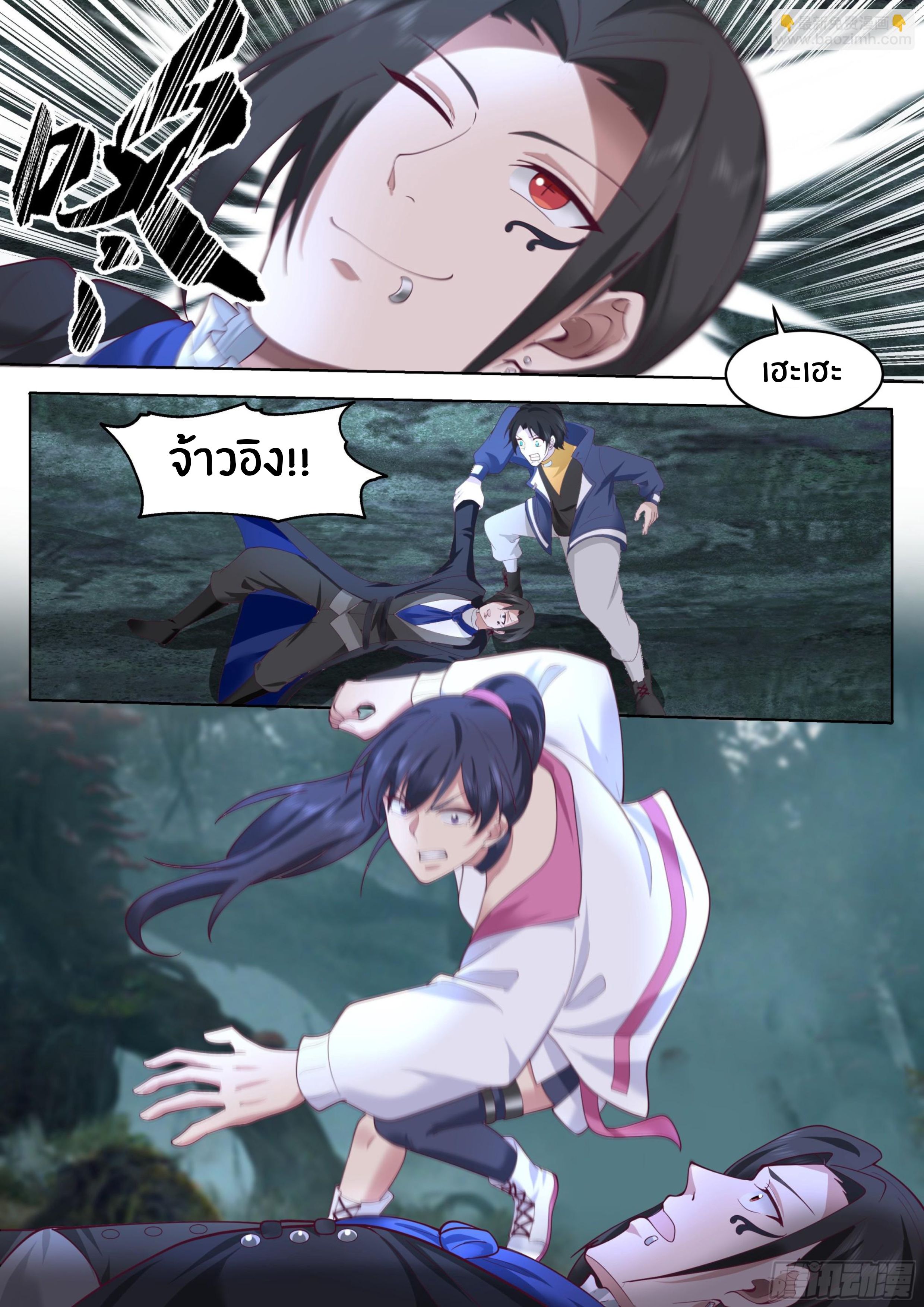 The Supreme Way ตอนที่ 78 หน้า 11
