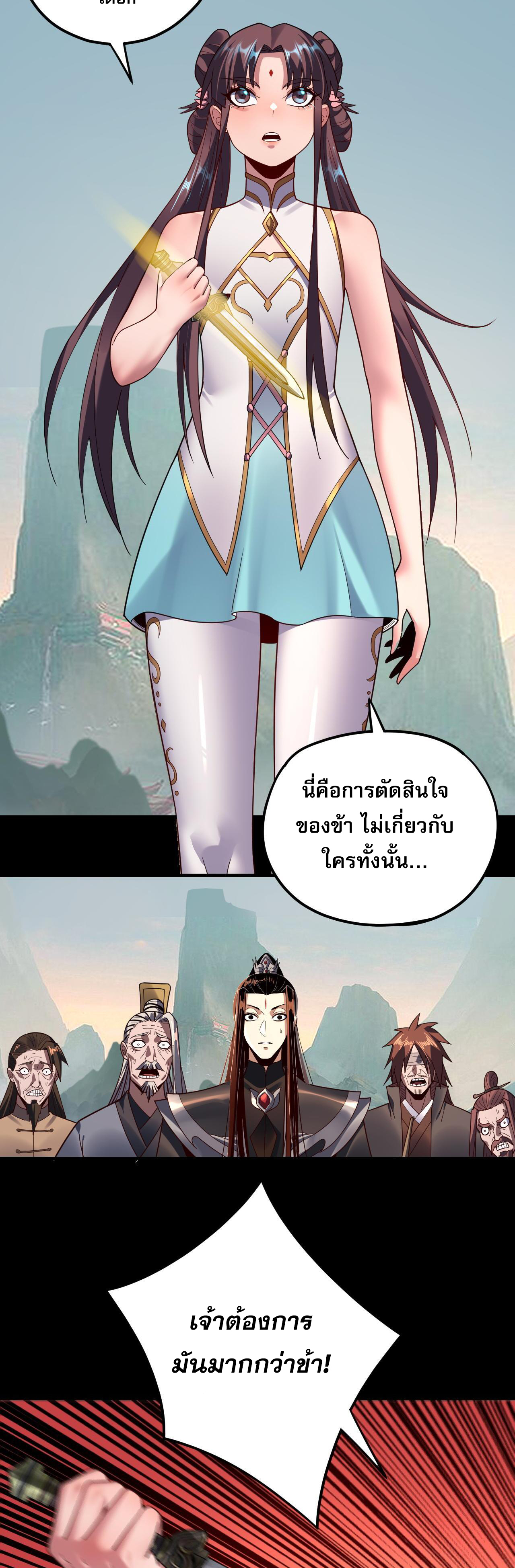 ข้าคือจอมวายร้ายผู้ยิ่งใหญ่ (ชนจีนก่อนใคร) ตอนที่ 119 หน้า 10
