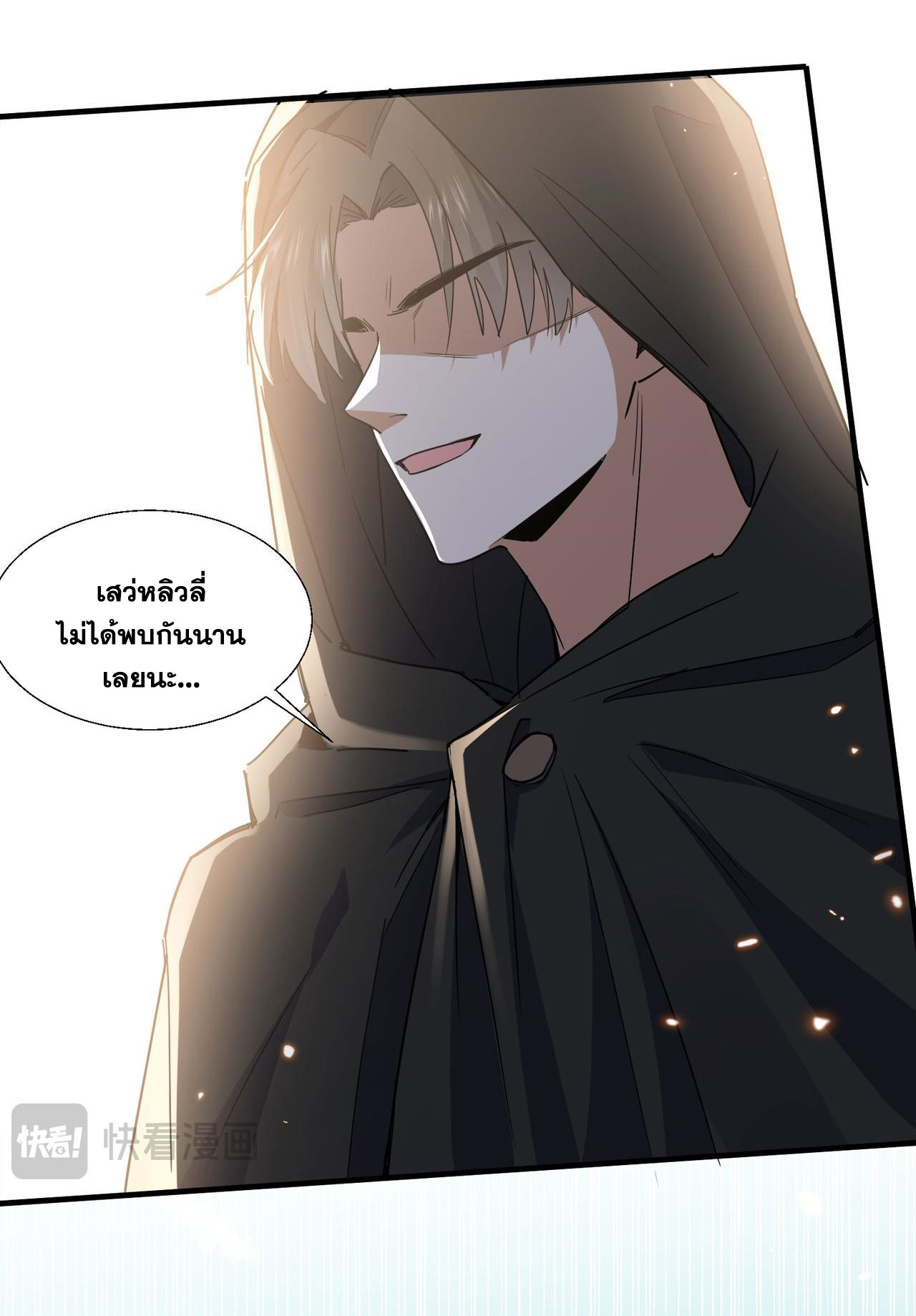 ลูกศิษย์จักรพรรดินีของข้ากำลังจะเข้าสู่ด้านมืด ตอนที่ 4 หน้า 15