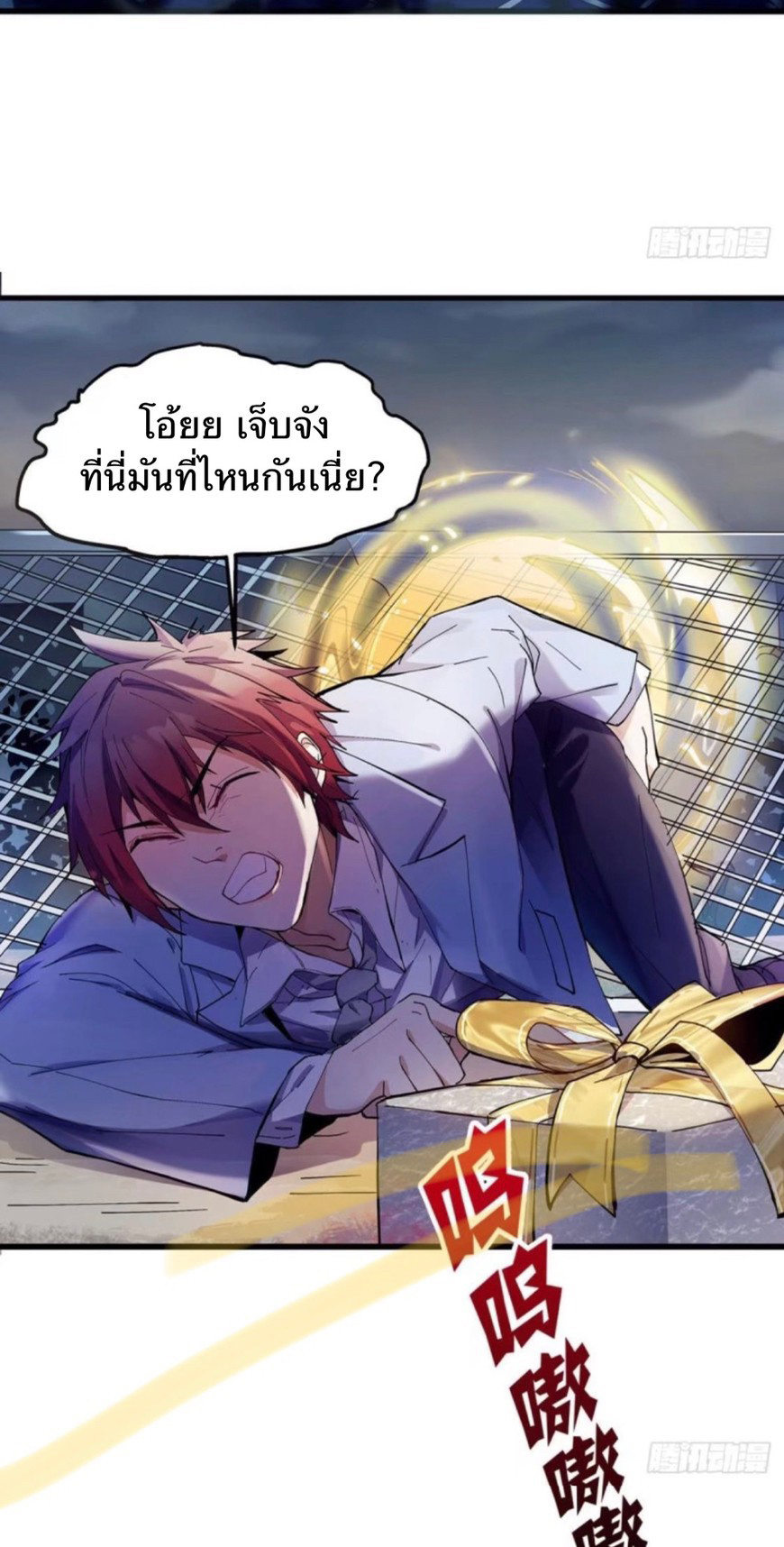 ผมพึ่งกลายเป็นคนรวยที่สุดในวันสิ้นโลก ตอนที่ 1 หน้า 25