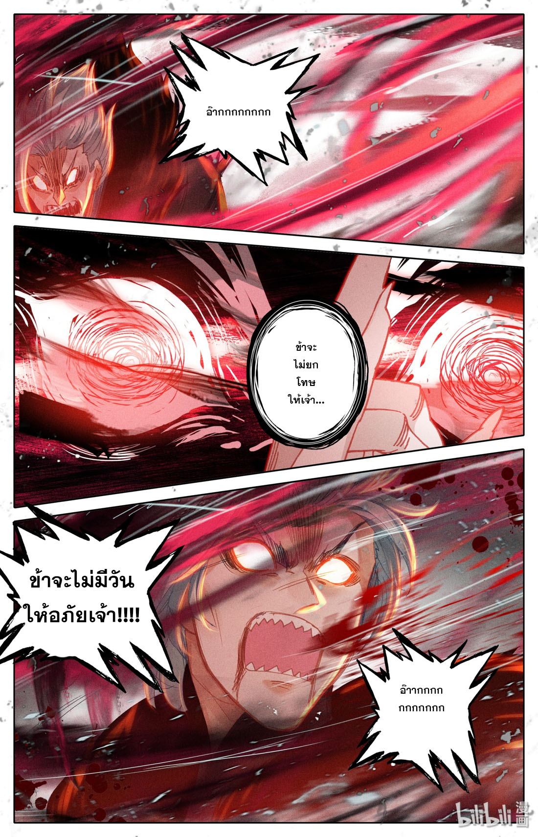 คัมภีร์วิถีเซียน (จบ) ตอนที่ 17 หน้า 12