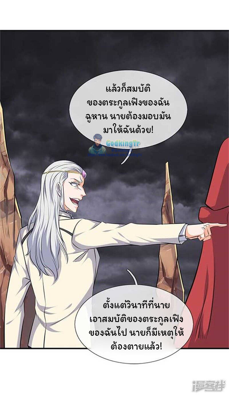 ราชาเทพนิรันดร์ (Eternal god king) ตอนที่ 101 หน้า 24