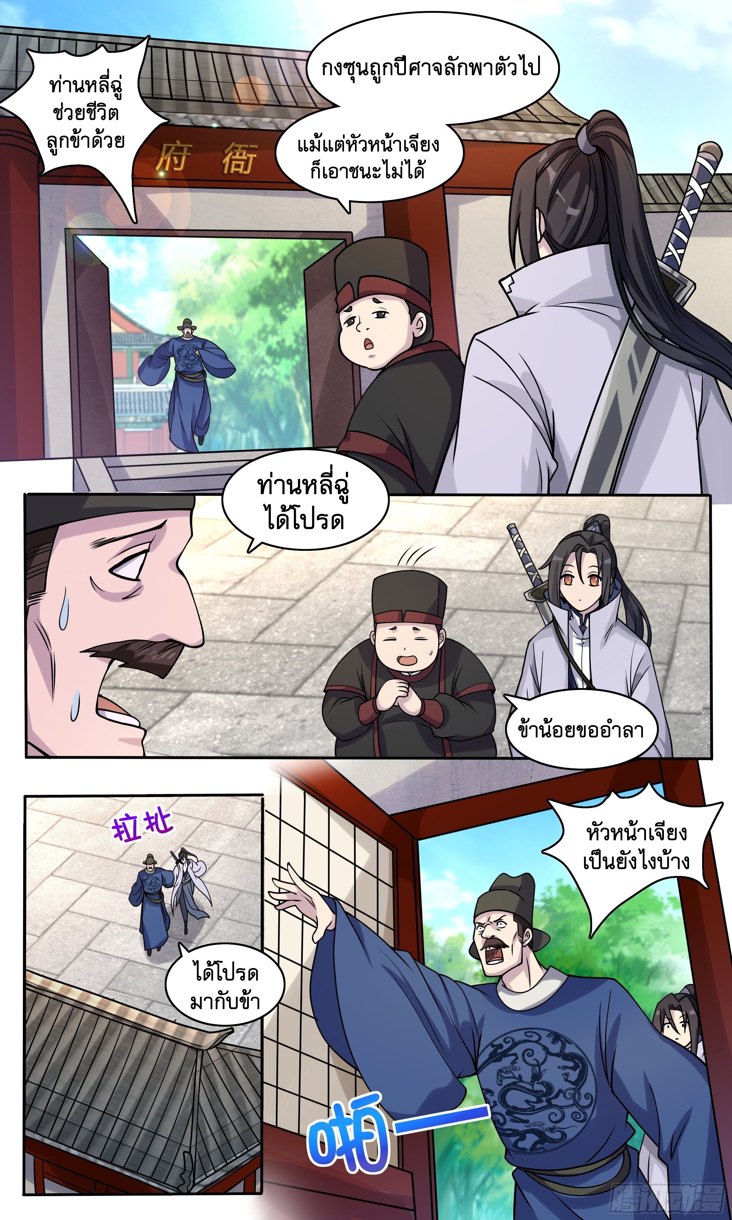 ข้าไม่ได้อยากเป็นเทพแห่งดาบ ตอนที่ 56 หน้า 2
