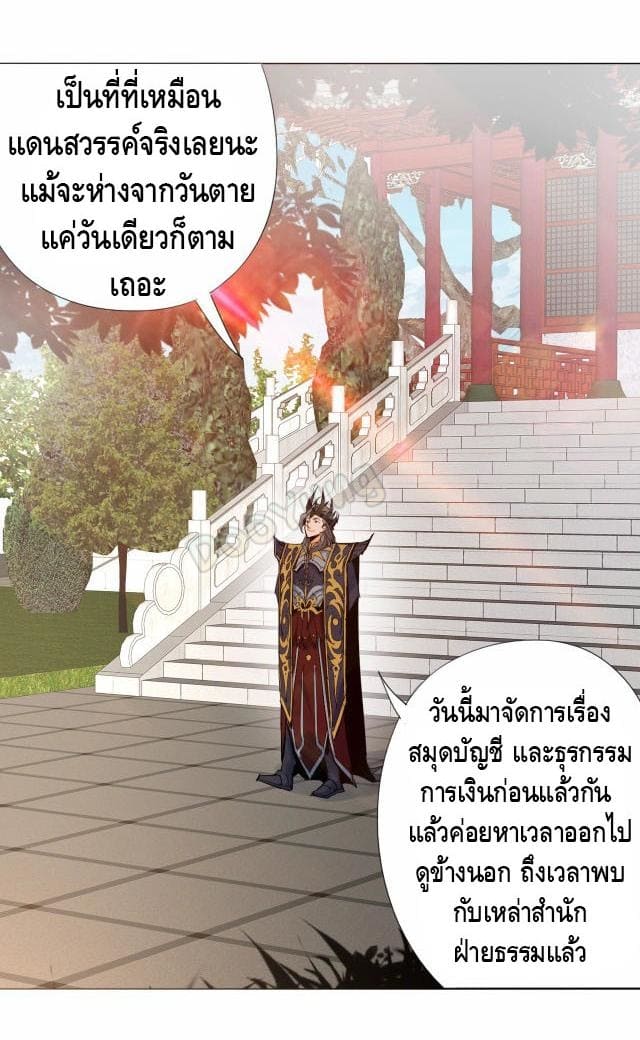 Martial arts villain ตอนที่ 6 หน้า 22