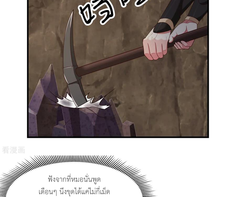 Chaos Alchemist (วิบัติการณ์เทพเซียนโอสถ) ตอนที่ 71 หน้า 21