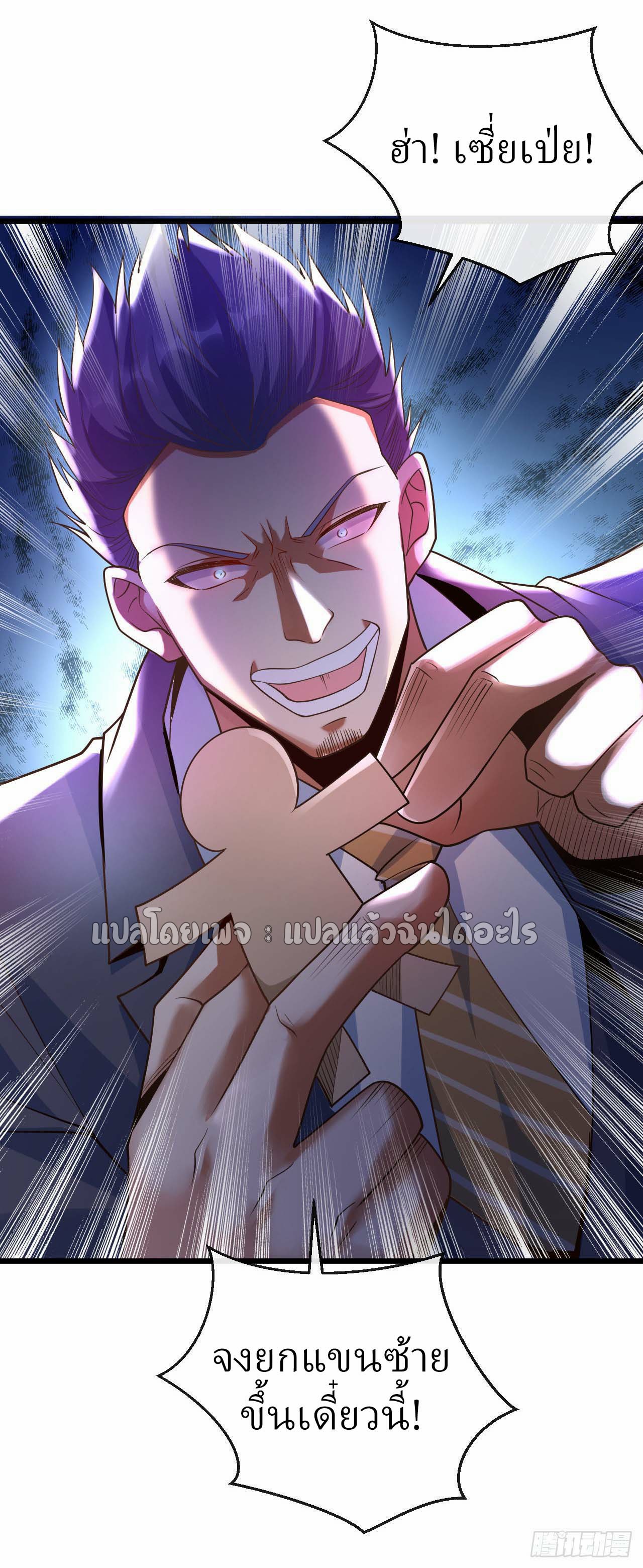 สุดยอดลูกเขยฟ้าประทาน ตอนที่ 22 หน้า 12