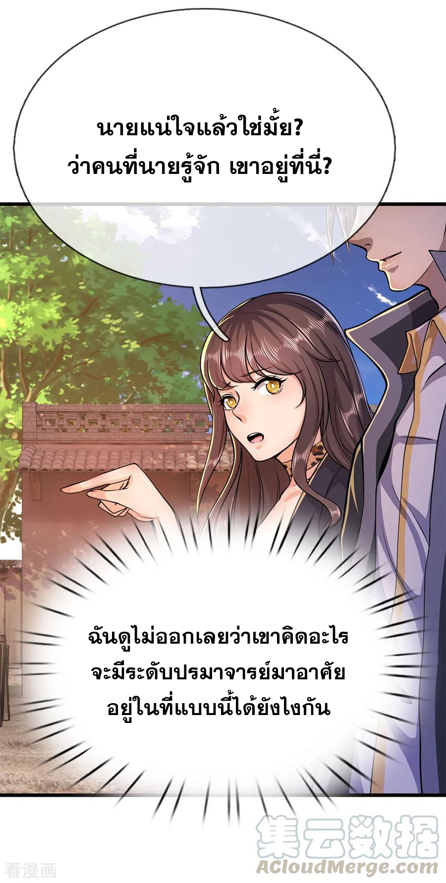 มหาเทพเซียนหมอ ตอนที่ 174 หน้า 17