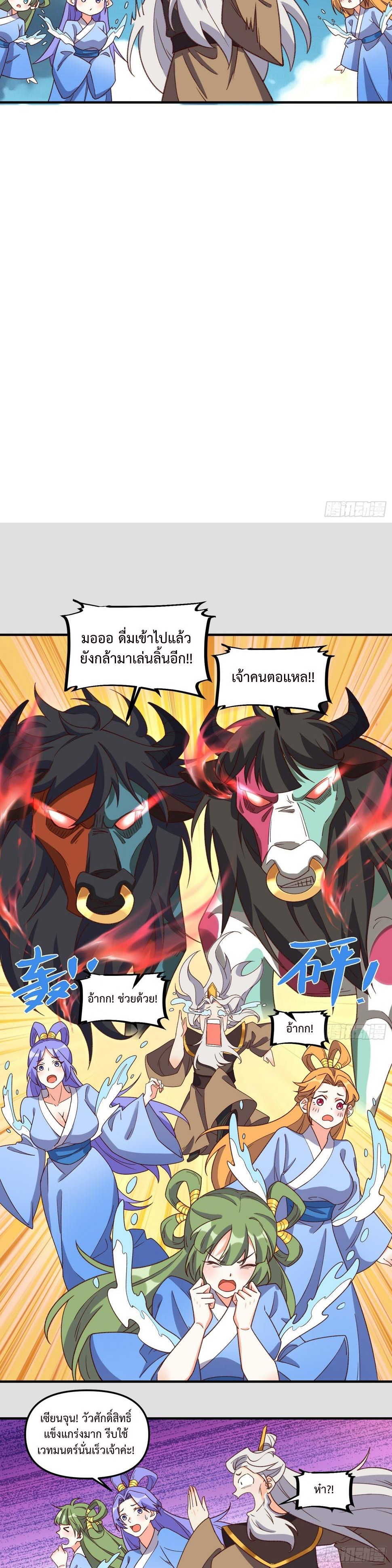 กลายเป็นว่าข้าคือจอมยุทธ์ผู้ยิ่งใหญ่ ตอนที่ 216 หน้า 14