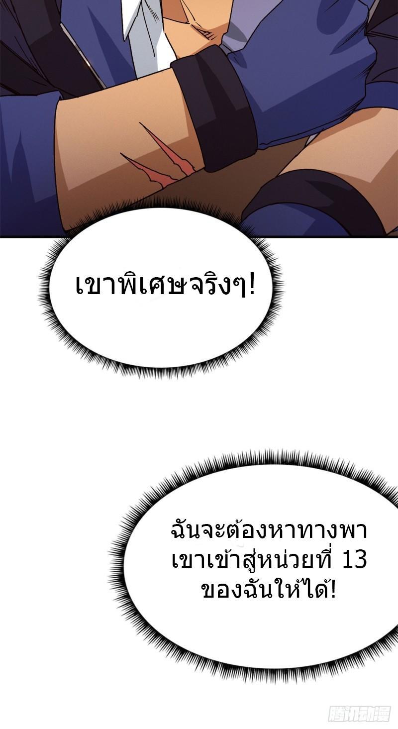 Doomsday Jigsaw Puzzle ตอนที่ 3 หน้า 72