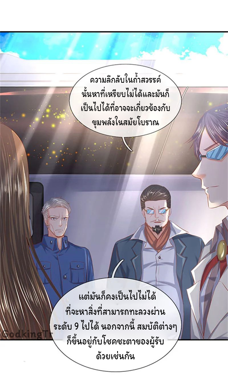 ราชาเทพนิรันดร์ (Eternal god king) ตอนที่ 72 หน้า 13
