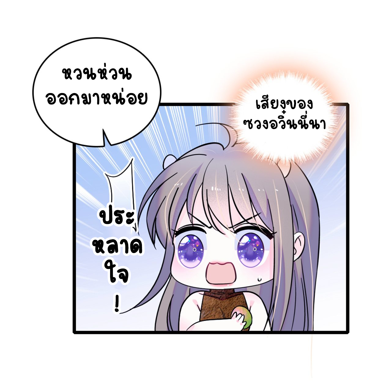 Romance In The Beast World ตอนที่ 43 หน้า 29