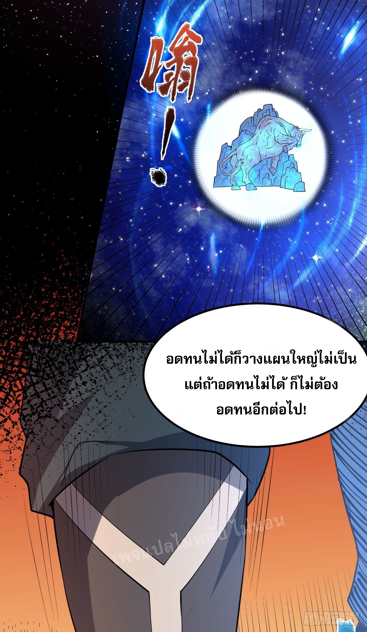 ข้าคือเทพเจ้าแห่งสงคราม ตอนที่ 8 หน้า 23