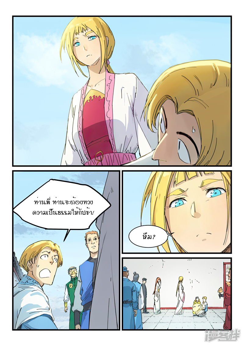 Star Martial God Techniquer ตอนที่ 333 หน้า 4