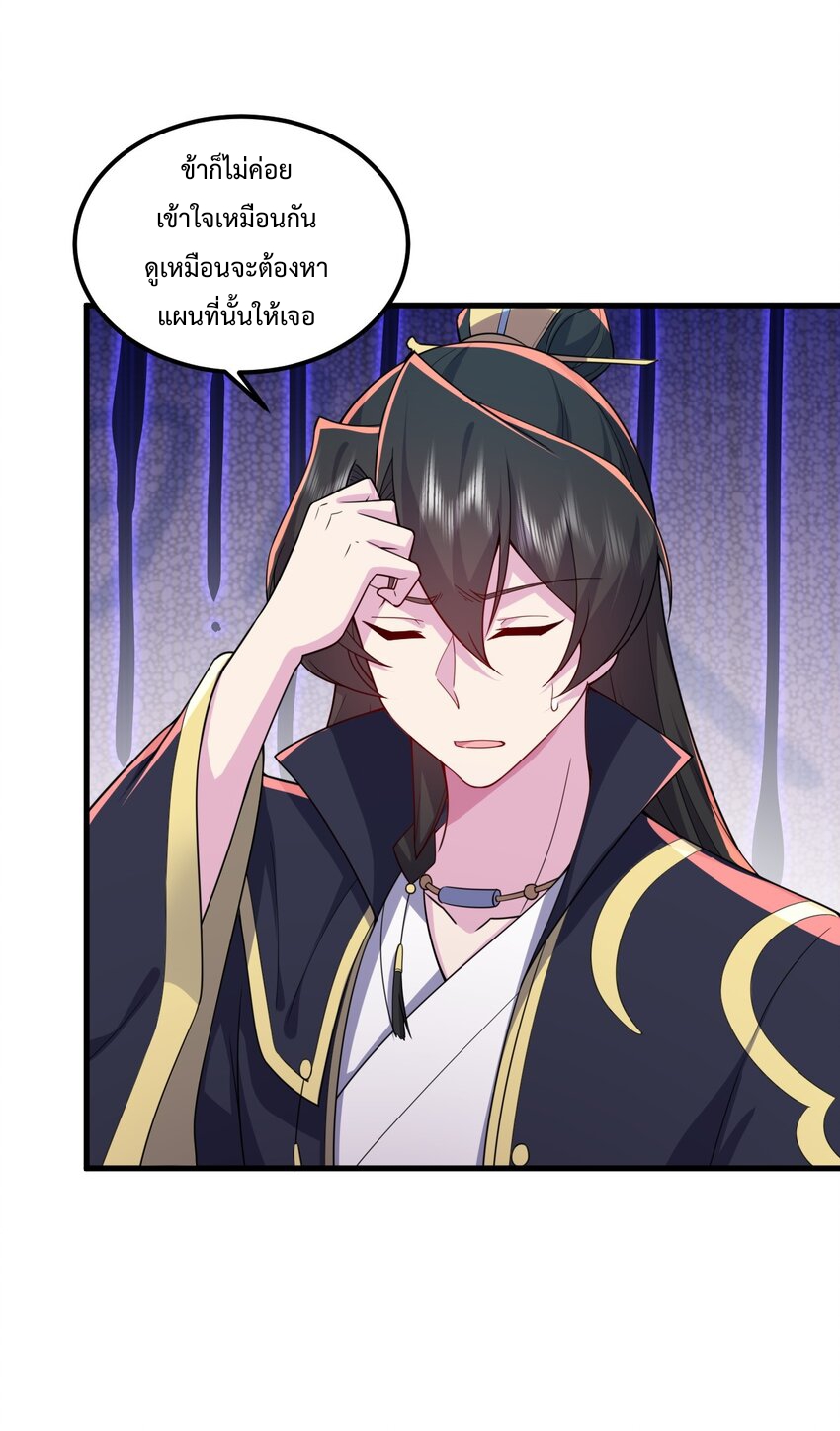 (ชนจีน) อาจารย์จอมวายร้ายกับลูกศิษย์ผู้อยู่ยงคงกระพัน ตอนที่ 70 หน้า 32