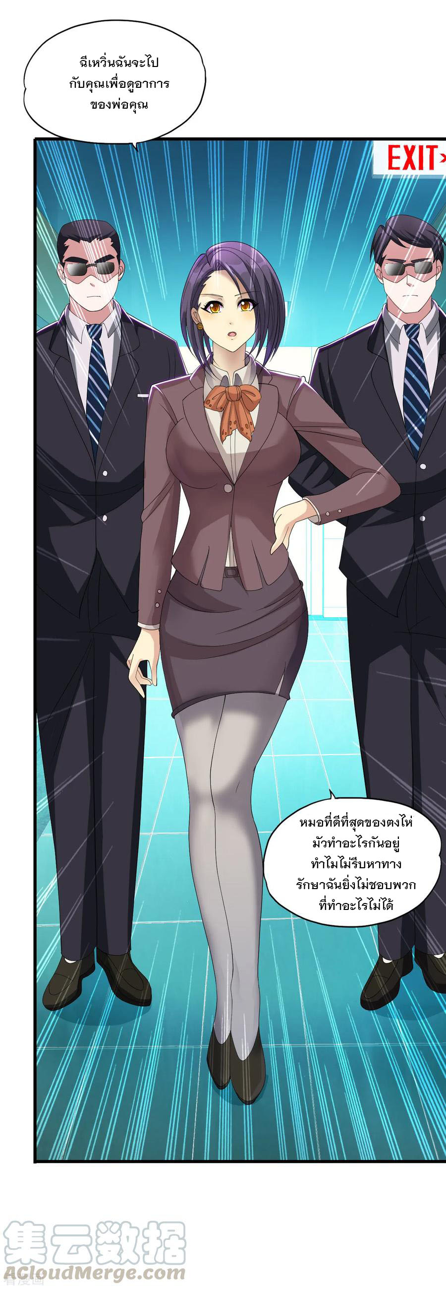 ทหารแพทย์สุดแกร่งผันตัวมาเป็นบอดี้การ์ด ตอนที่ 28 หน้า 13