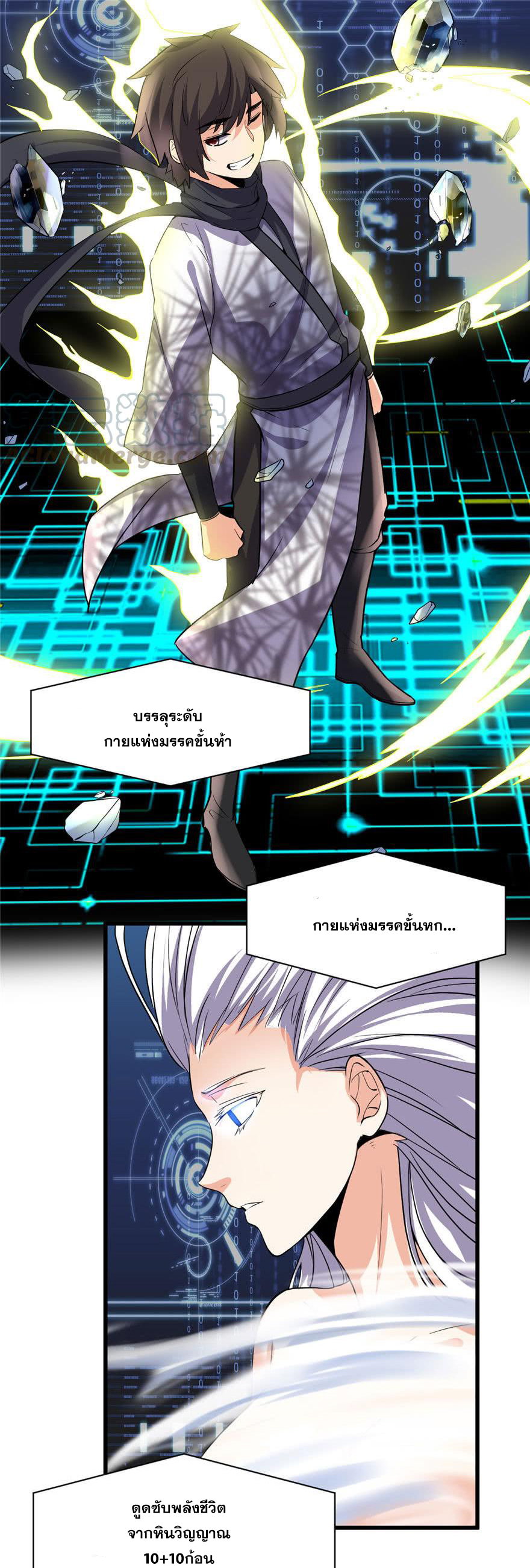 นี่น่ะหรือ....ระบบบำเพ็ญเซียน? ตอนที่ 16 หน้า 12