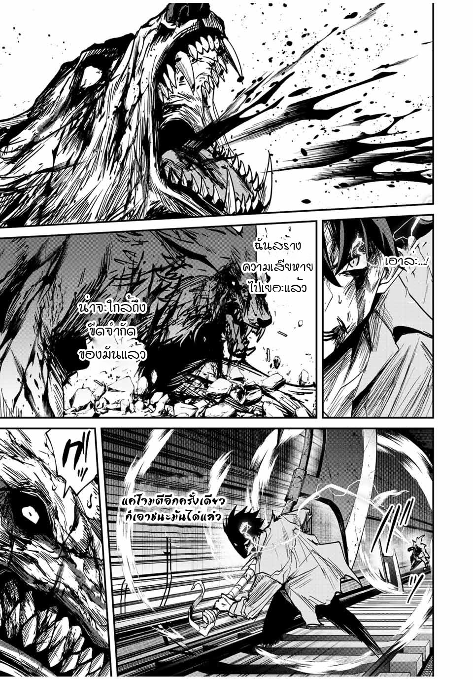 มีเพียงฉันเท่านั้นที่รู้ว่าโลกนี้กำลังจะล่มสลาย ตอนที่ 25 หน้า 11