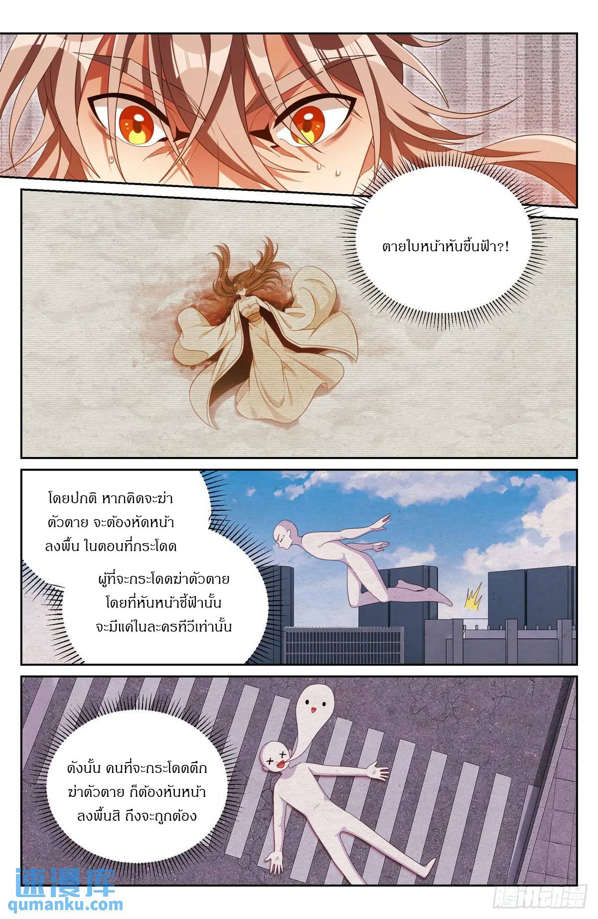 ผู้พิทักษ์รัตติกาล ตอนที่ 298 หน้า 13