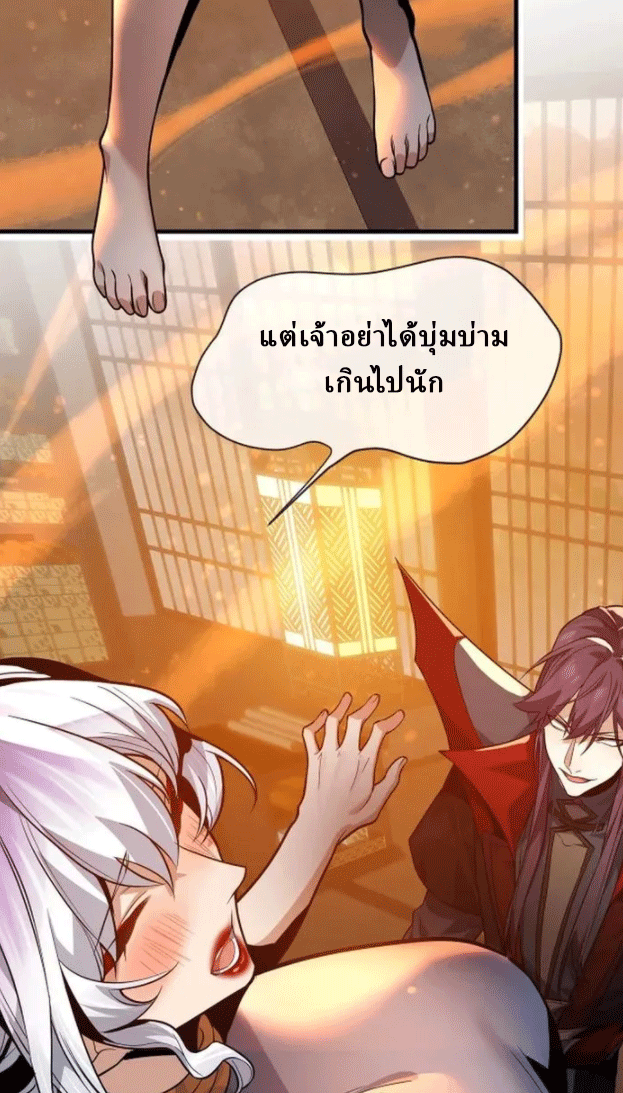 จอมมารสุดแกร่ง ล้างแค้นศิษย์ทรยศ ตอนที่ 73 หน้า 52