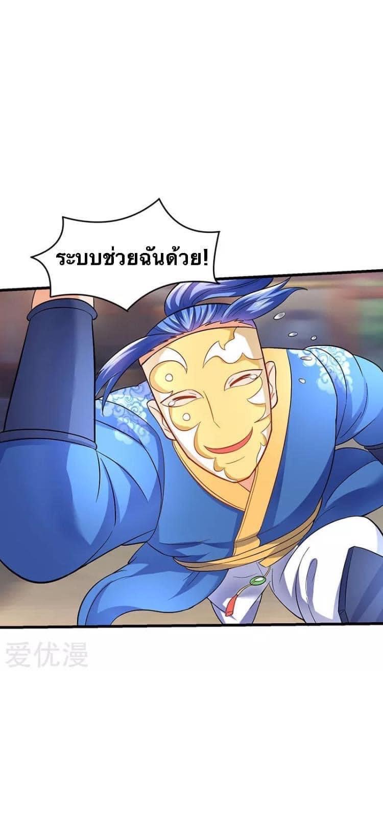 Strongest Loeveline (เทพเกรียน โชว์เซียน ต่างโลก) ตอนที่ 27 หน้า 19