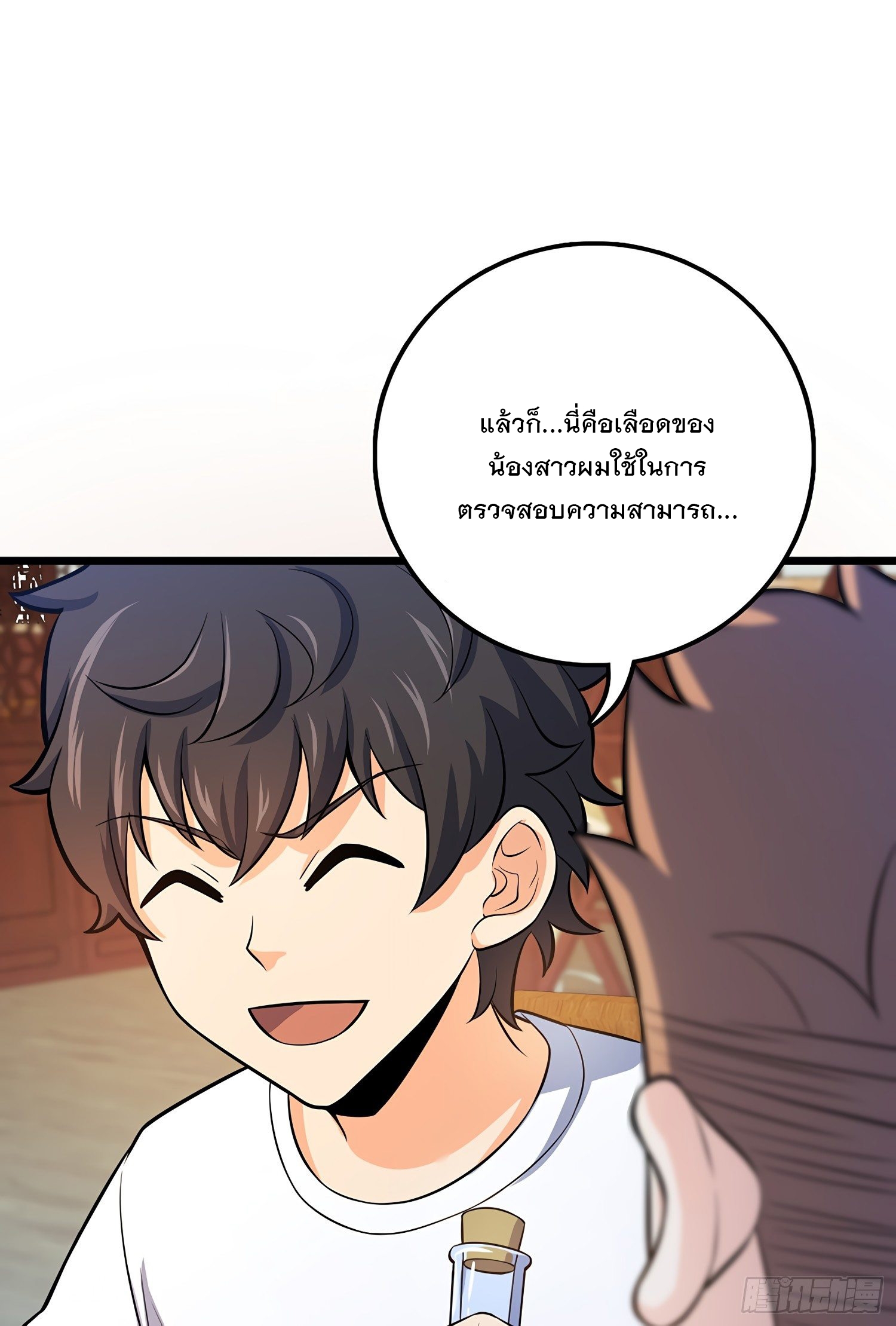 ชีวิตใหม่ของราชาจอมกวน ตอนที่ 53 หน้า 60