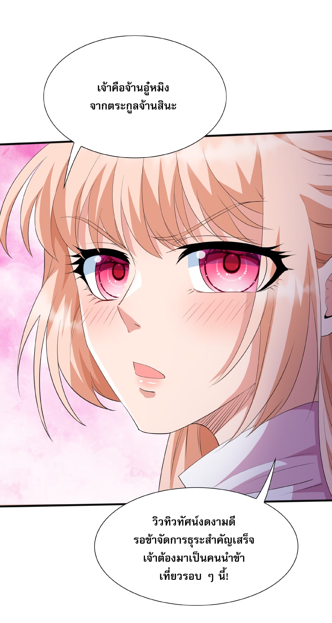 เทพเจ้าอสูรแห่งราชันสงคราม ตอนที่ 5 หน้า 20