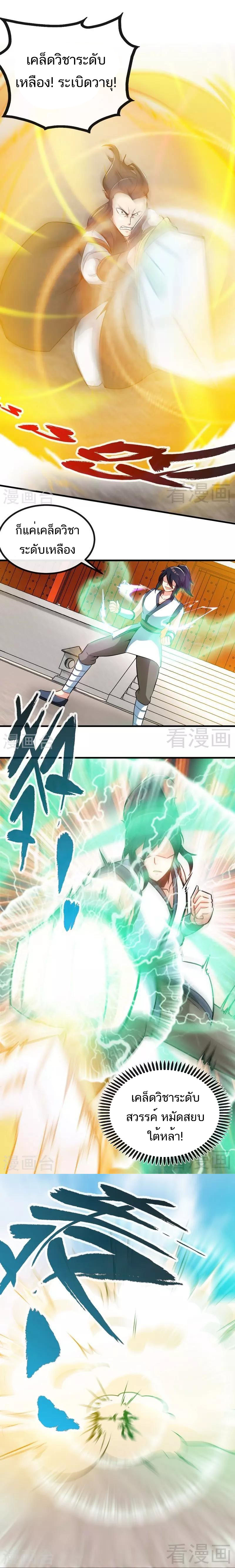 Born to Be a God ตอนที่ 27 หน้า 6