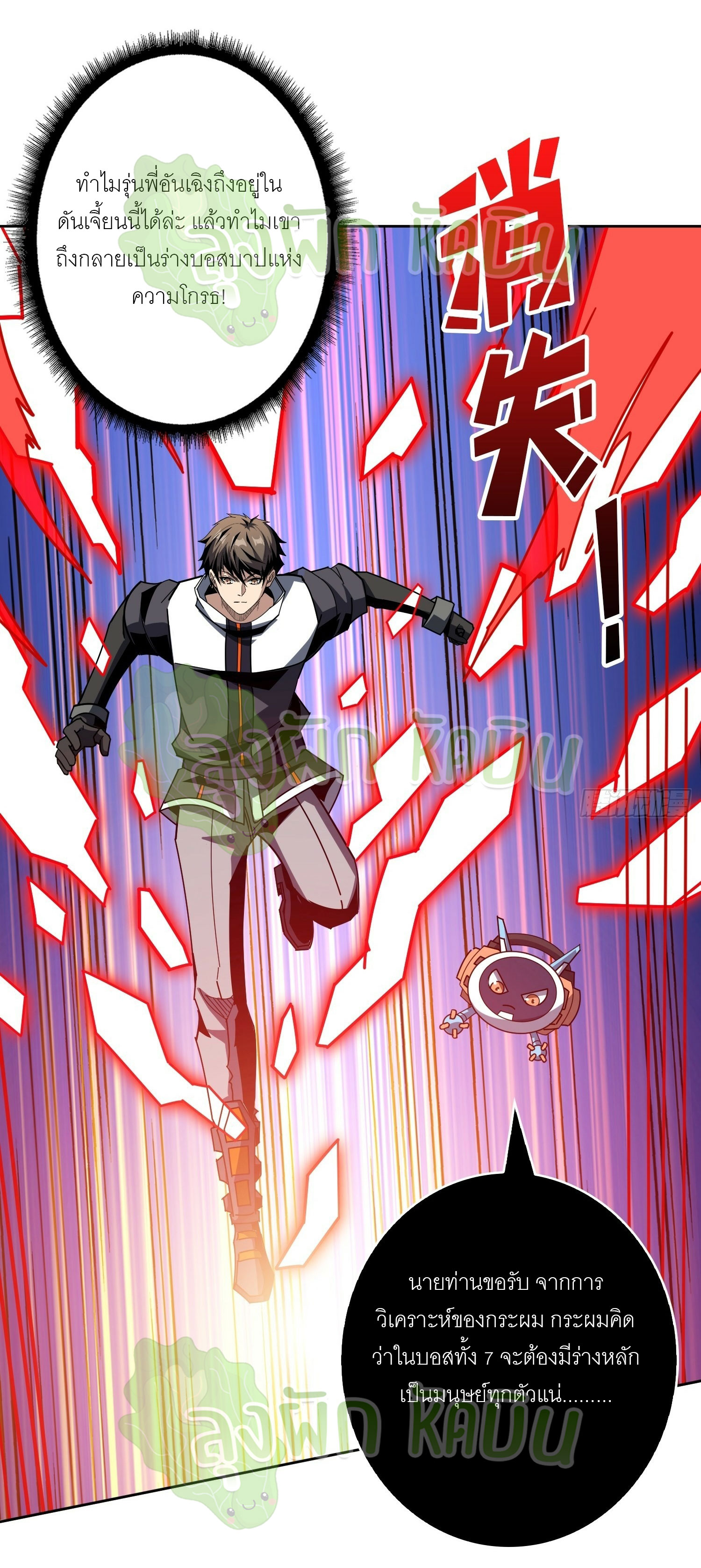 (ชนจีน) IT STARTS WITH A KINGPIN ACCOUNT - จุติจอมราชัน ตอนที่ 363 หน้า 10