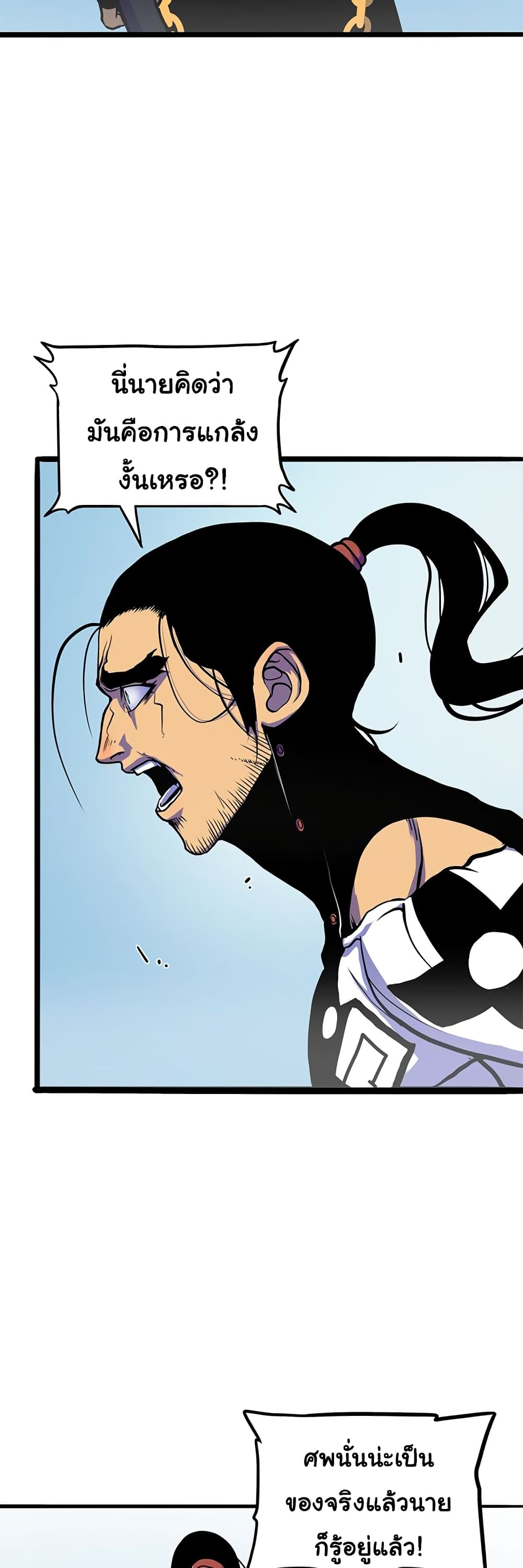 เกมพระเจ้า ตอนที่ 2 หน้า 3