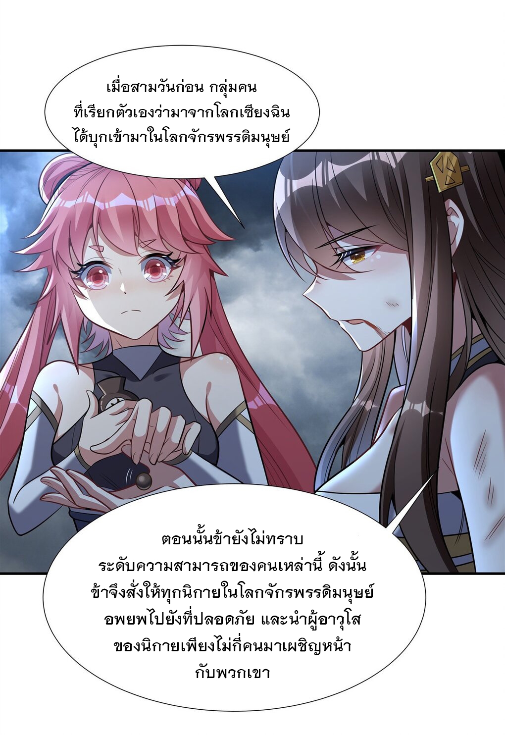 ศิษย์ของข้าล้วนมีอนาคตที่ยิ่งใหญ่ (ชนจีน) ตอนที่ 79 หน้า 15