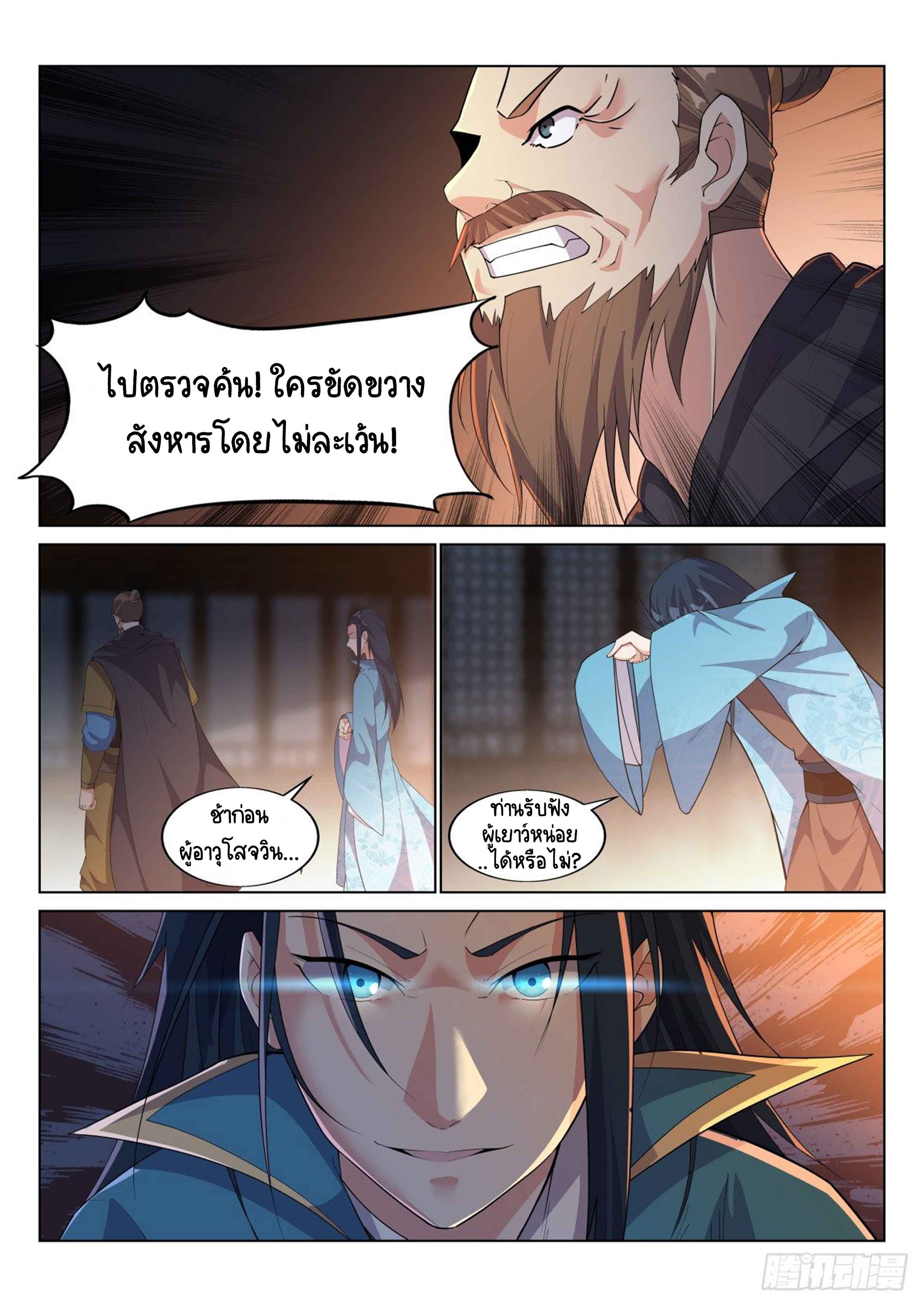 Otherworldly Evil Monarch ตอนที่ 23 หน้า 11