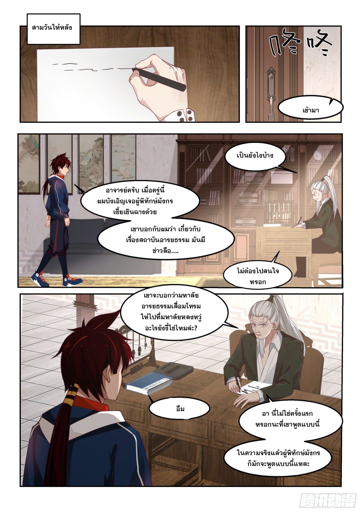หมื่นเผ่าภัยพิบัติ ตอนที่ 57 หน้า 3