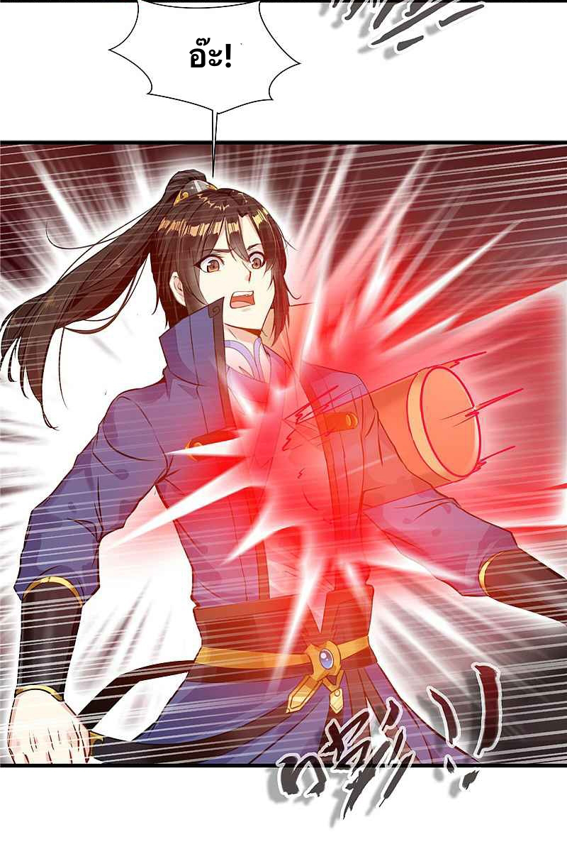 ข้ากลายเป็นผู้เป็นอมตะที่ยิ่งใหญ่ ตอนที่ 8 หน้า 3