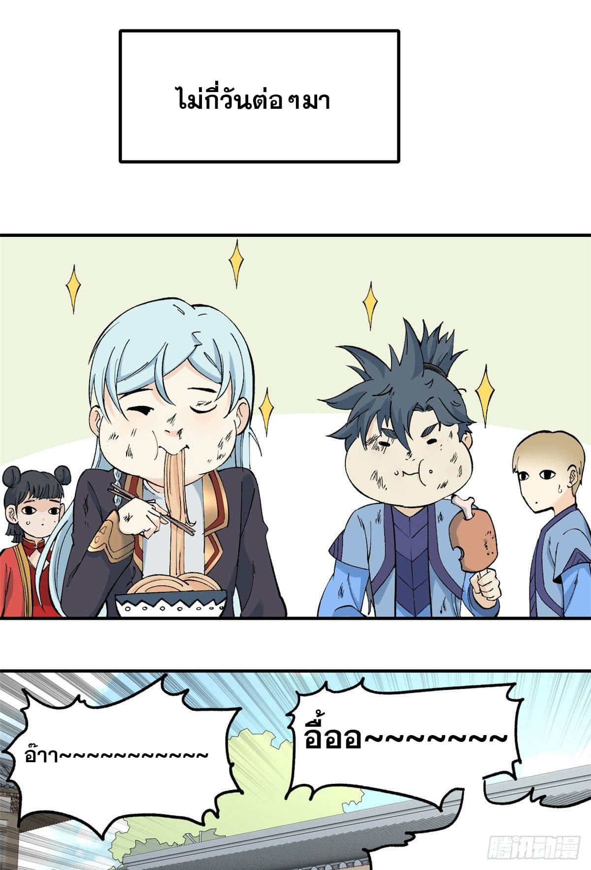 นิกายที่แข็งแกร่งที่สุด (ทันจีน) ตอนที่ 39 หน้า 24