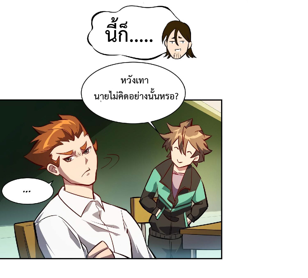 The People On Earth Are Too Ferocious ตอนที่ 23 หน้า 27