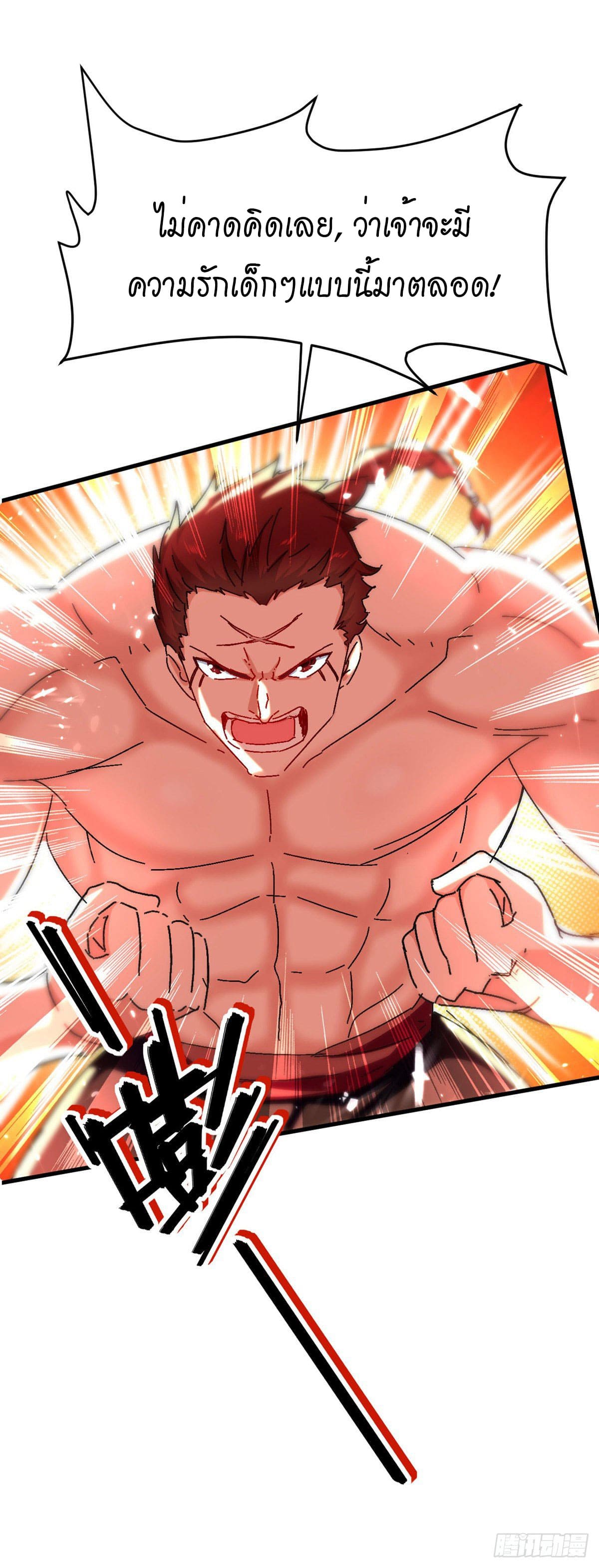 Peerless Martial Spirit ตอนที่ 61 หน้า 5