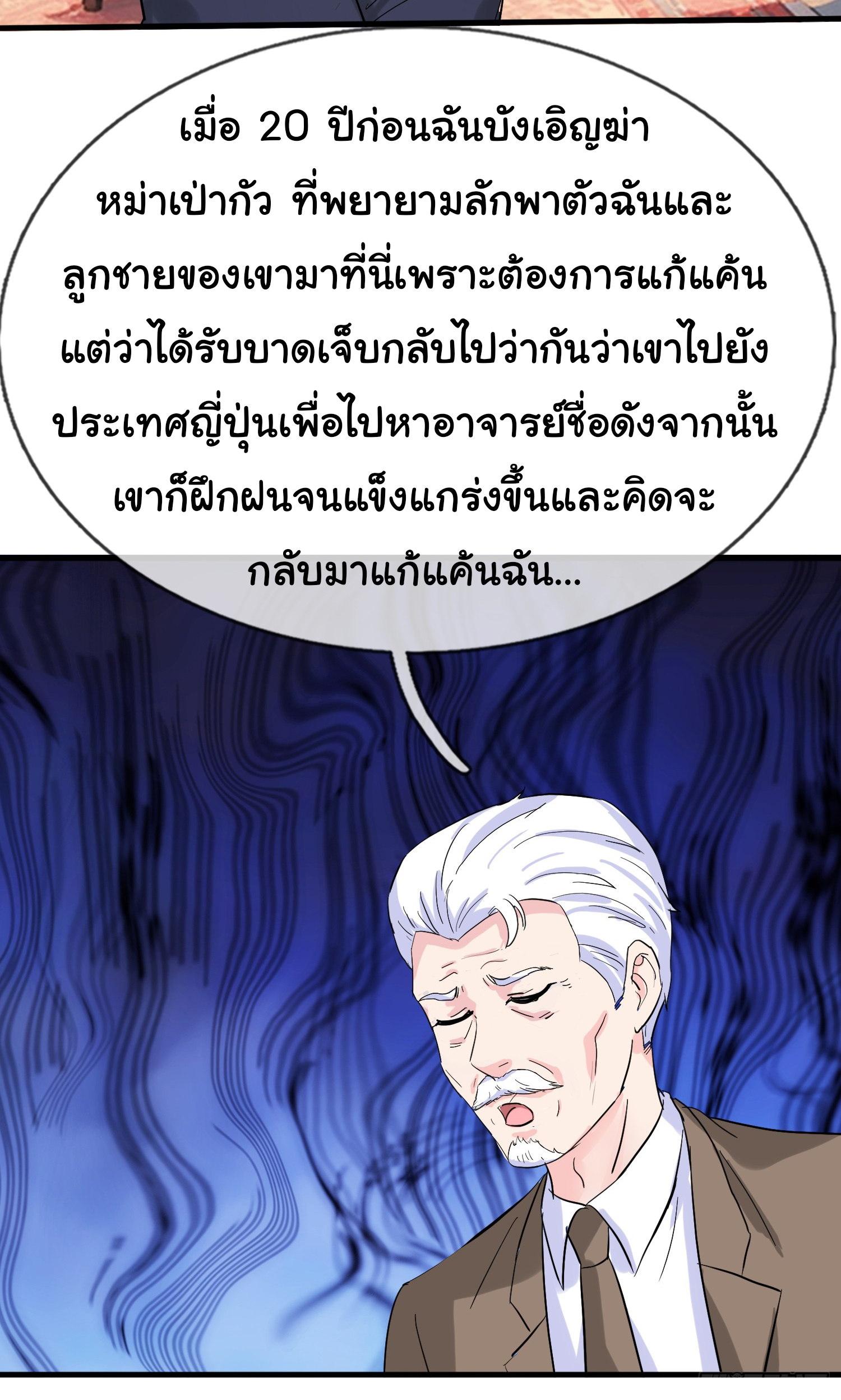 เทพอมตะหวนคืนล้างแค้น ตอนที่ 14 หน้า 8