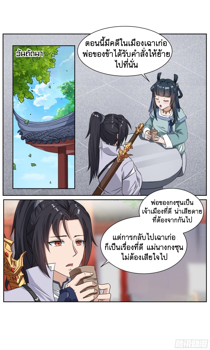 ข้าไม่ได้อยากเป็นเทพแห่งดาบ ตอนที่ 68 หน้า 5