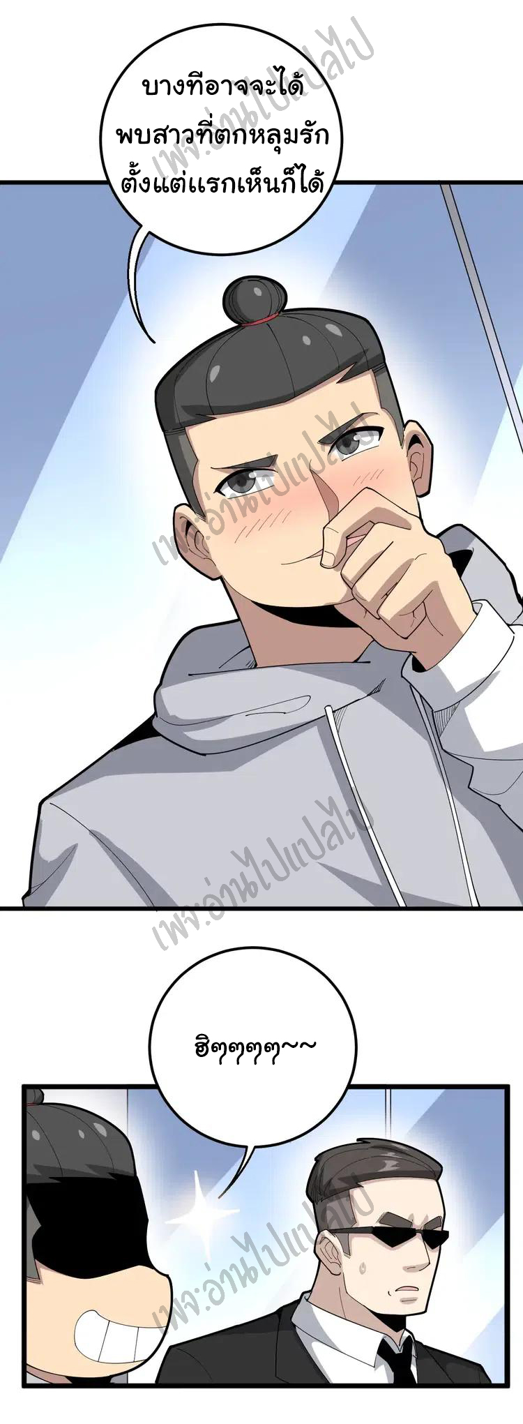 Bad Hand Witch Doctor สุดยอดพ่อมดหมอผี ตอนที่ 102 หน้า 18