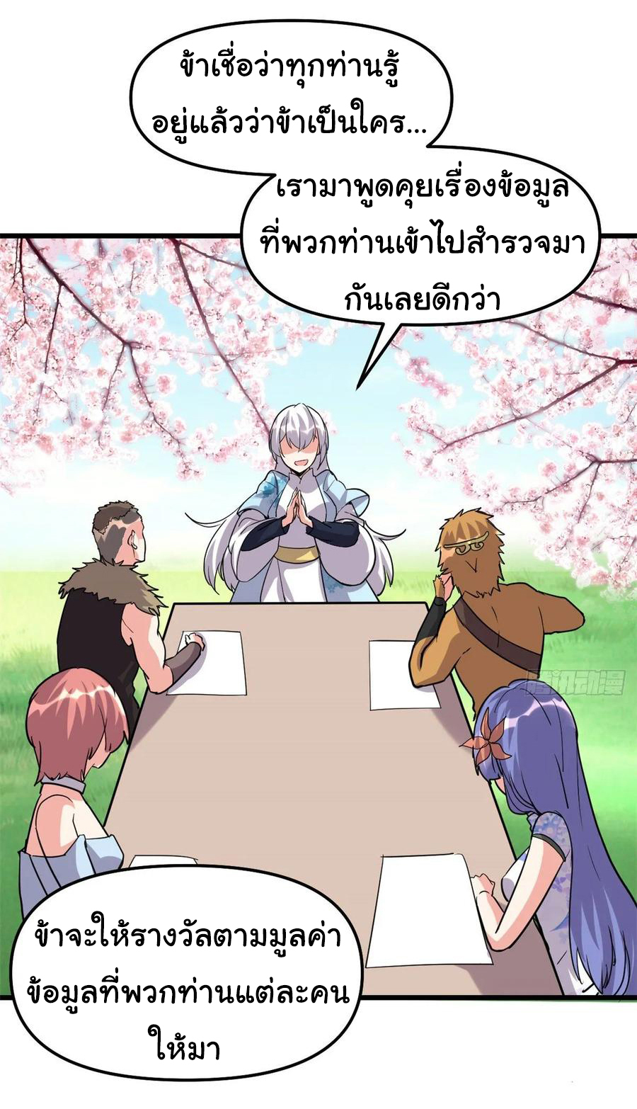 I might be a fake fairy ตอนที่ 91 หน้า 19