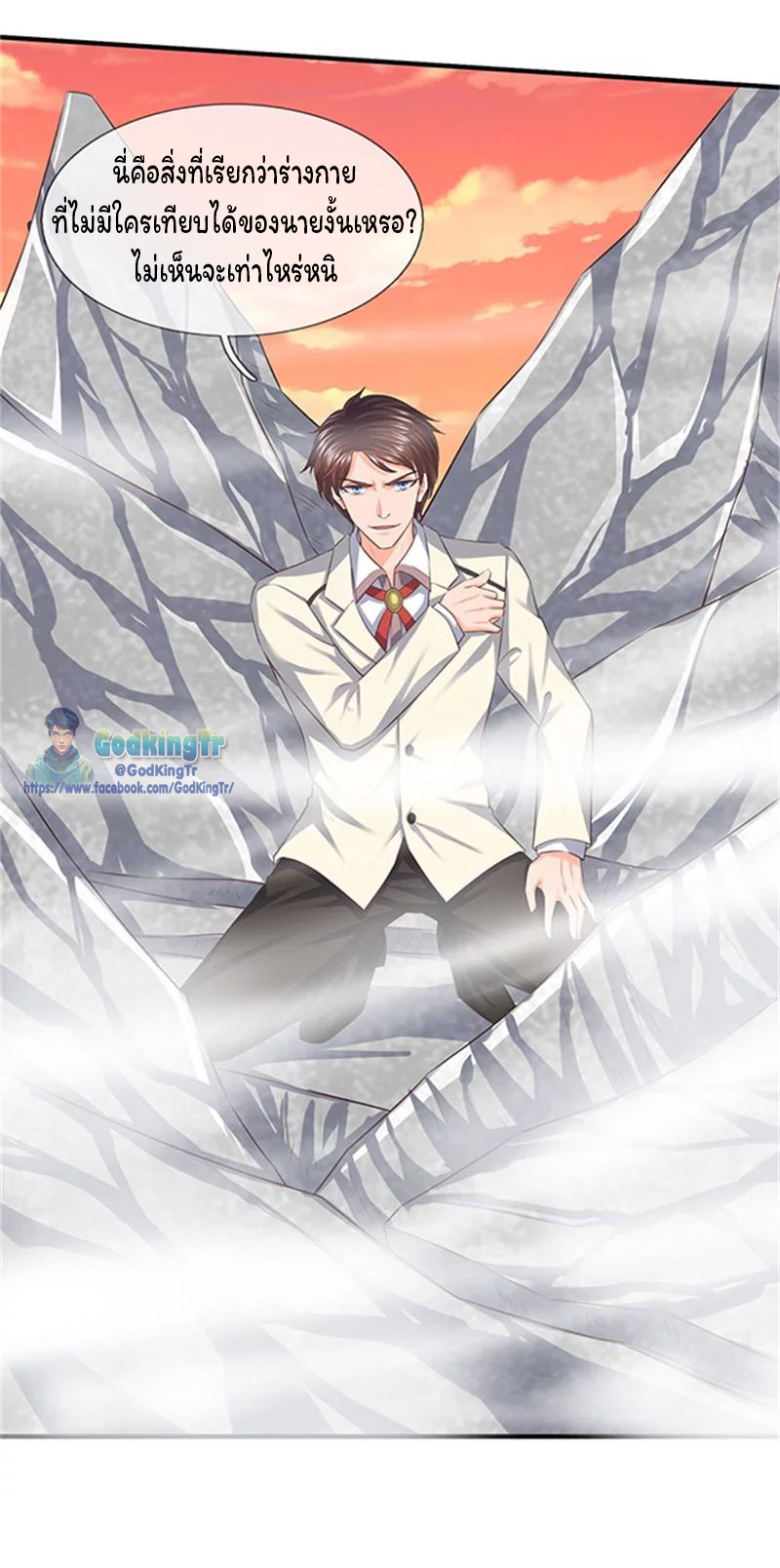 ราชาเทพนิรันดร์ (Eternal god king) ตอนที่ 85 หน้า 17