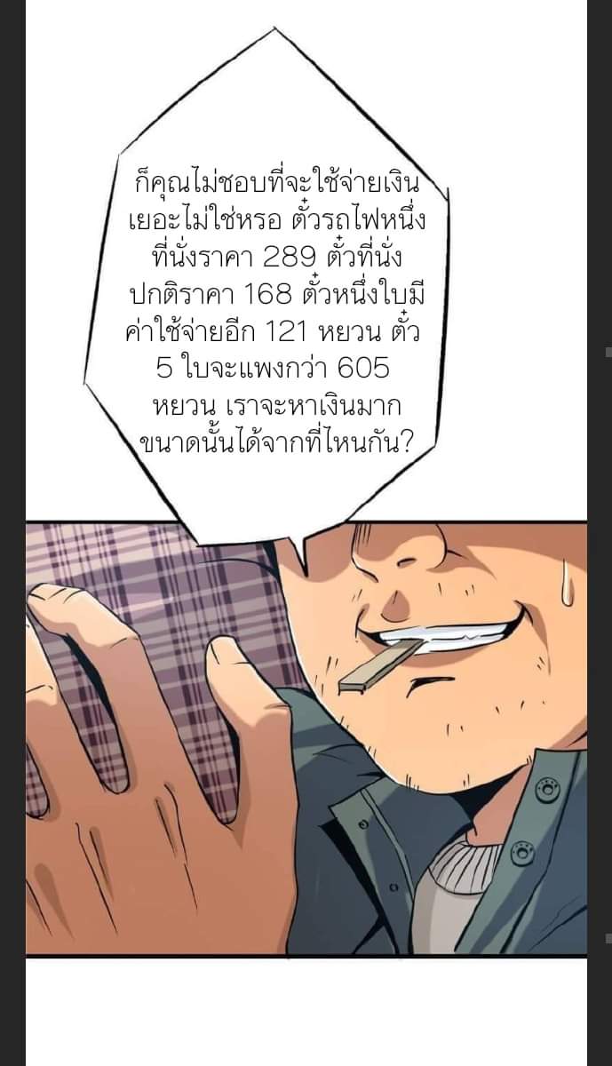 รถไฟสายเหนือ47x ตอนที่ 4 หน้า 26