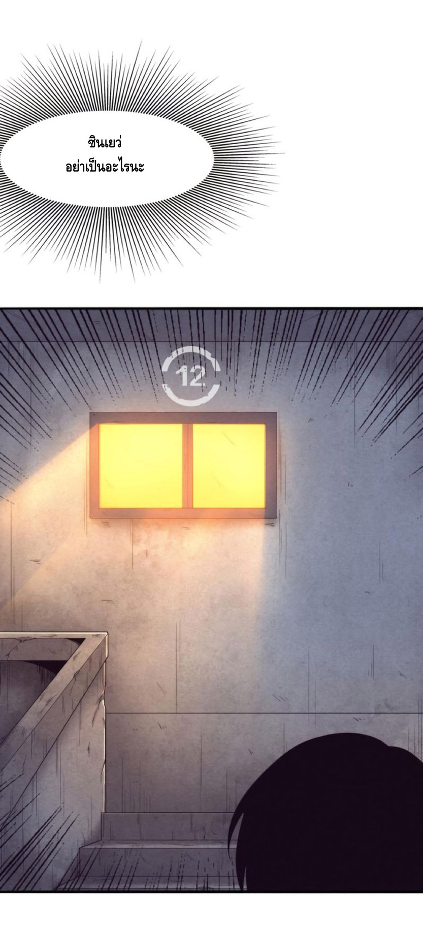 the frenzy of evolution การวิวัฒนาการที่บ้าคลั่ง ตอนที่ 15 หน้า 55