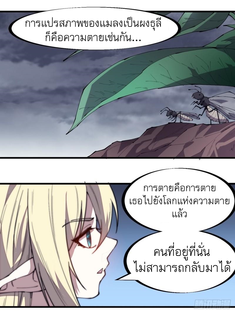 Starting a Mountain ตอนที่ 277 หน้า 9