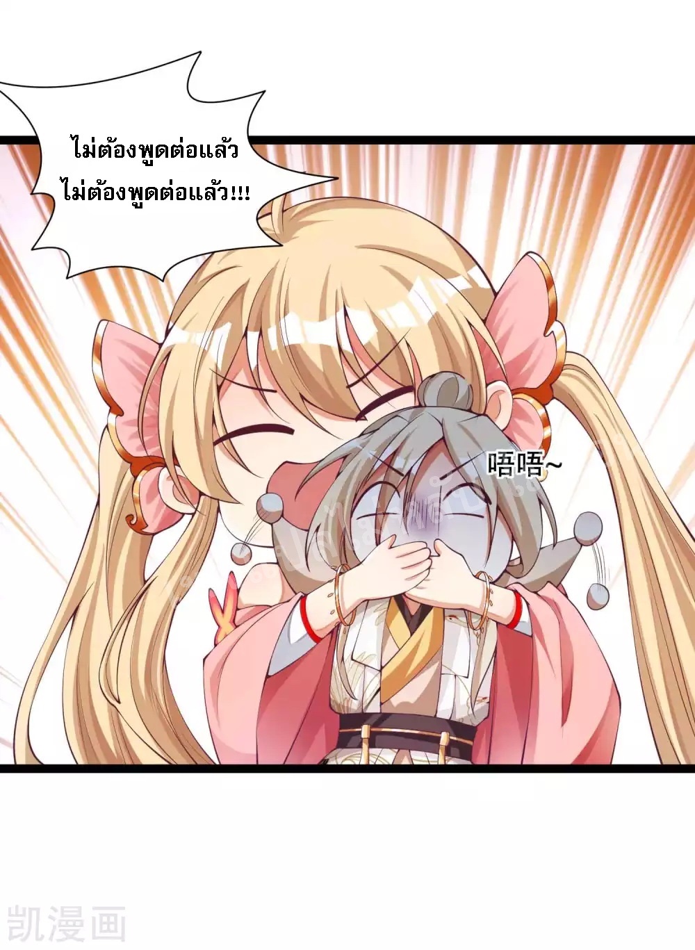 |.การหวนคืนราชันย์เทพสวรรค์ (จบแล้ว) ตอนที่ 28 หน้า 24