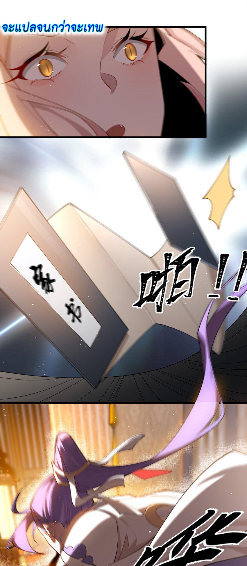 ตัวแปรจุติ ตอนที่ 81 หน้า 26